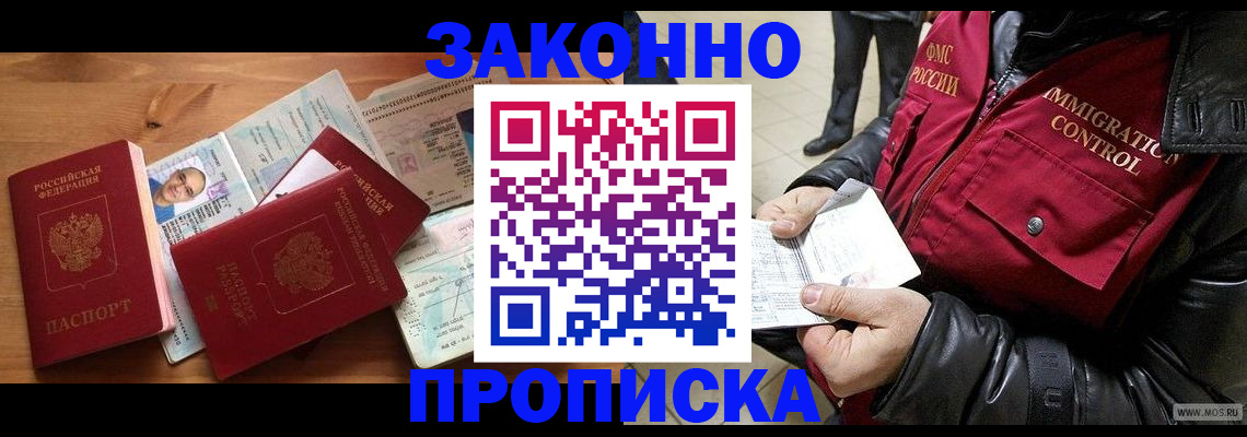 временная регистрация недорого в Абинске