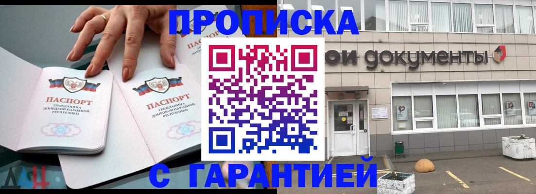 прописка паспорт в Абинске