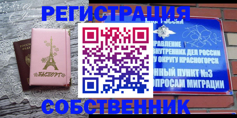 прописка законно в Абинске